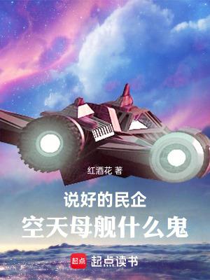 空天母舰的样子 空天母舰的样子