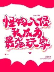 怪物入侵游戏破解版 怪物入侵游戏破解版