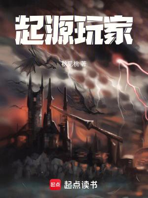 起源玩家百科 起源玩家百科