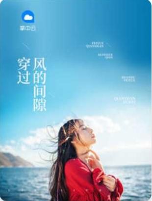 穿过风的间隙 穿过风的间隙