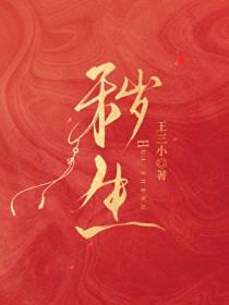 秽生 秽生