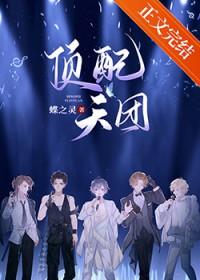 病娇替身不干了免费