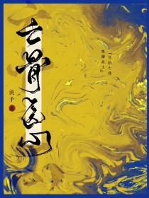 心婚醉爱 免费